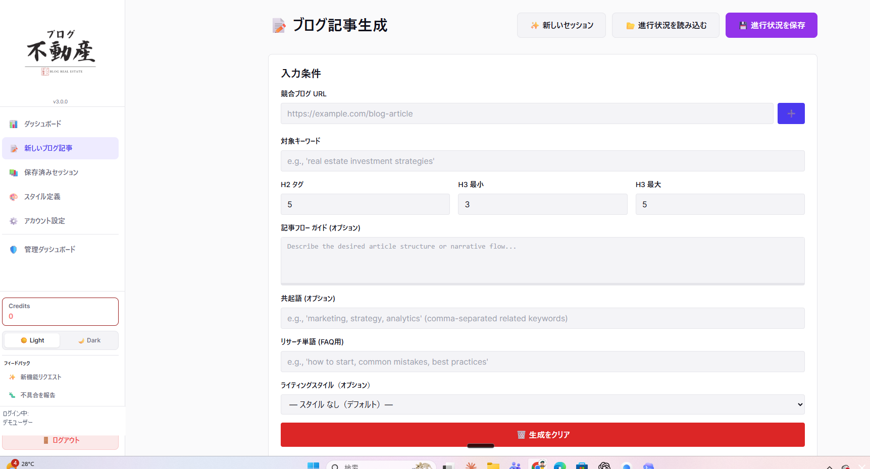 ブログ不動産の記事生成画面